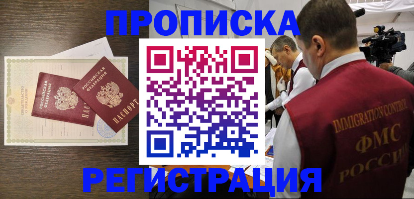 прописка для военкомата в Крымске