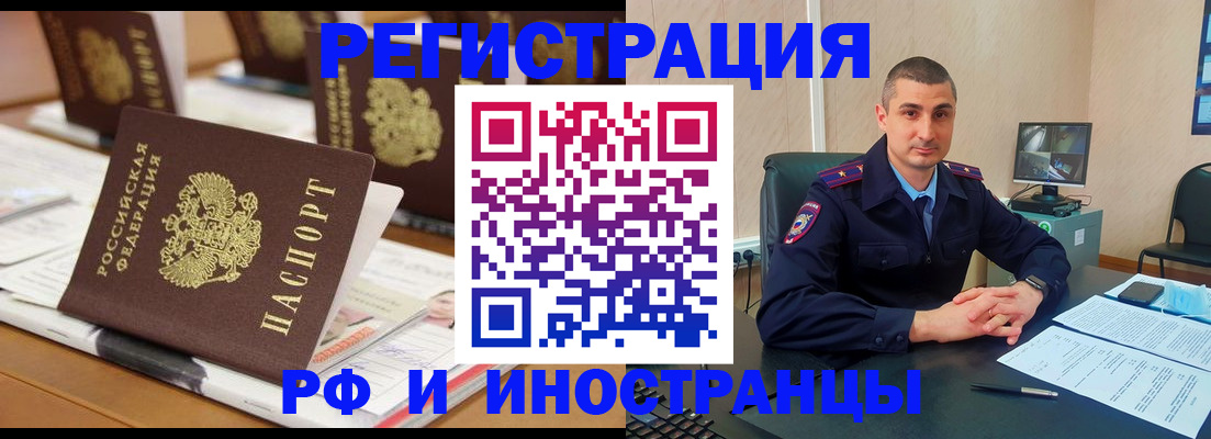 прописка штамп в Крымске