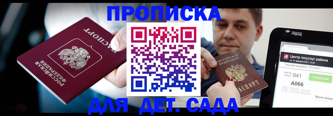 прописка гарантия в Крымске