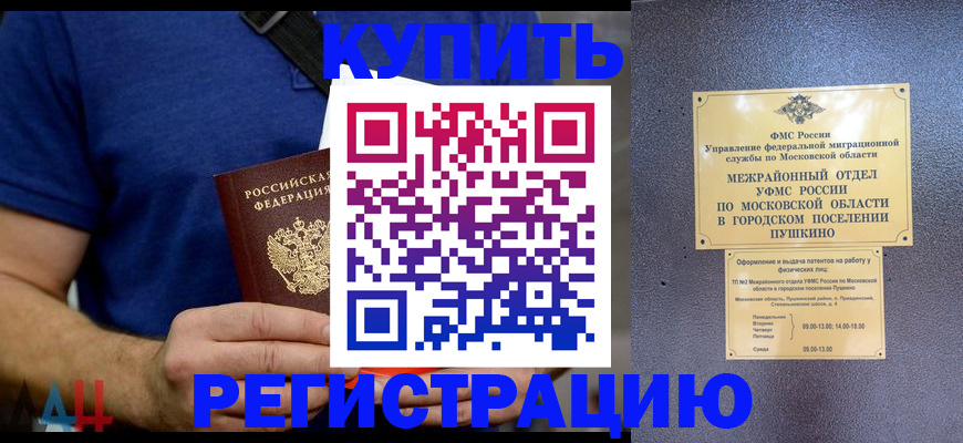 временная регистрация для школы в Крымске