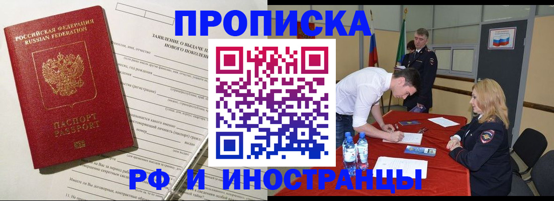 купить прописку в Крымске