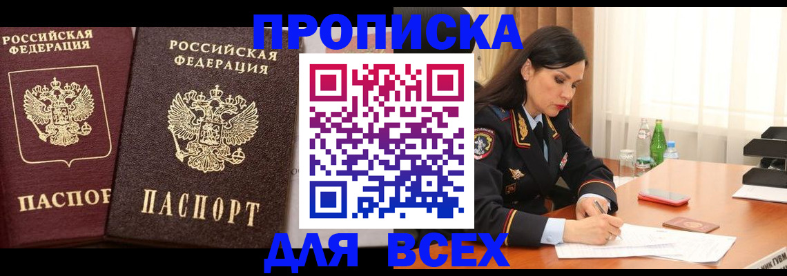 временная регистрация гарантия в Крымске